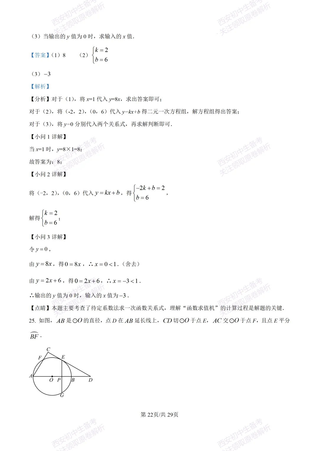 练真题明考向!西安2026中考模拟:【西安铁一中陆港初中】九年级五模【数学】含答案,免费下载 第37张 练真题明考向!西安2026中考模拟:【西安铁一中陆港初中】九年级五模【数学】含答案,免费下载 第37张
