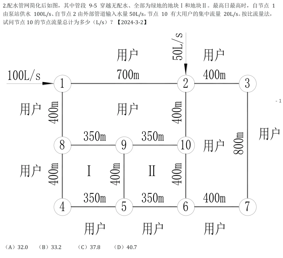 注册给排水工程师-专业考试-真题分享2 第2张