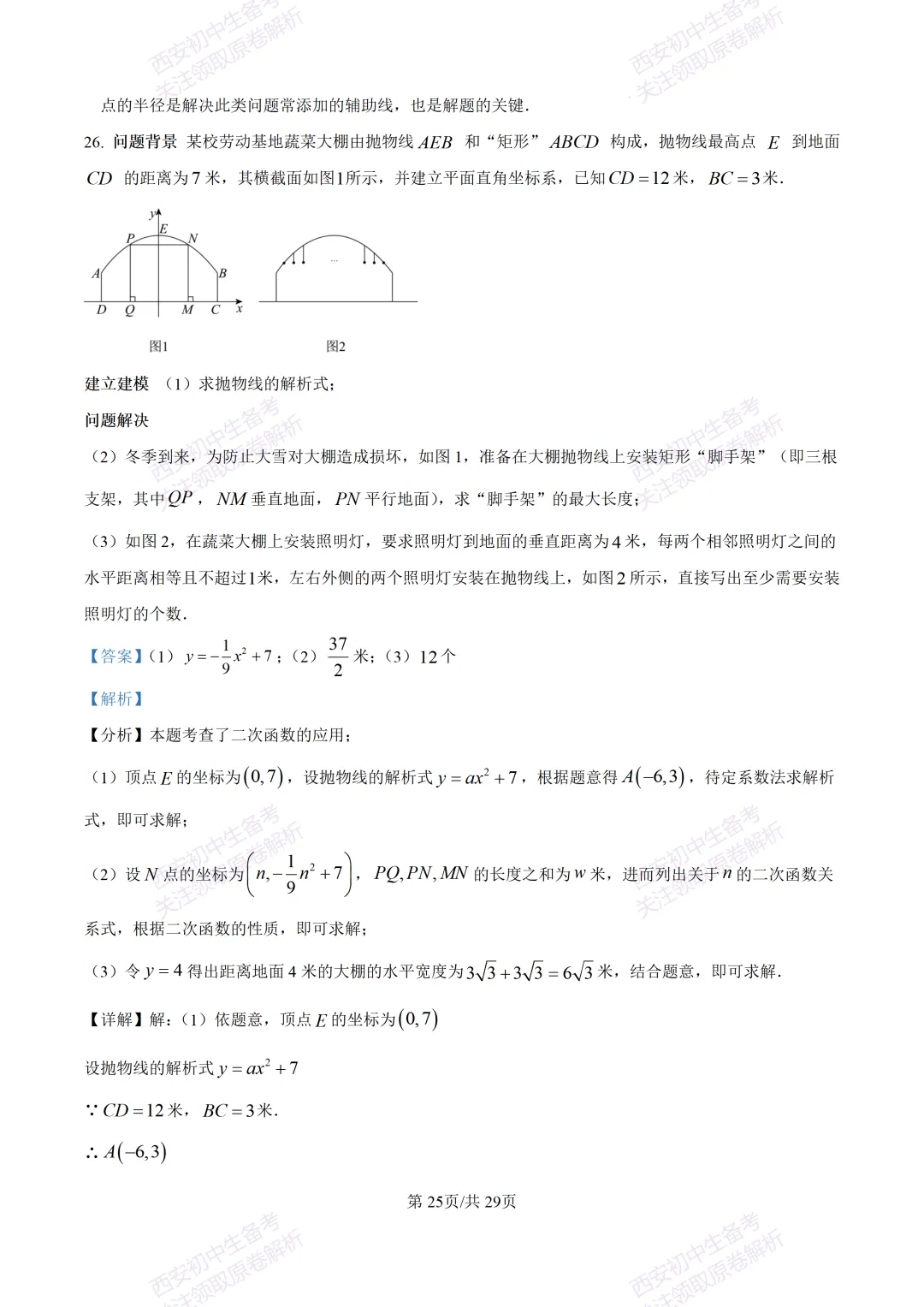练真题明考向!西安2026中考模拟:【西安铁一中陆港初中】九年级五模【数学】含答案,免费下载 第40张 练真题明考向!西安2026中考模拟:【西安铁一中陆港初中】九年级五模【数学】含答案,免费下载 第40张