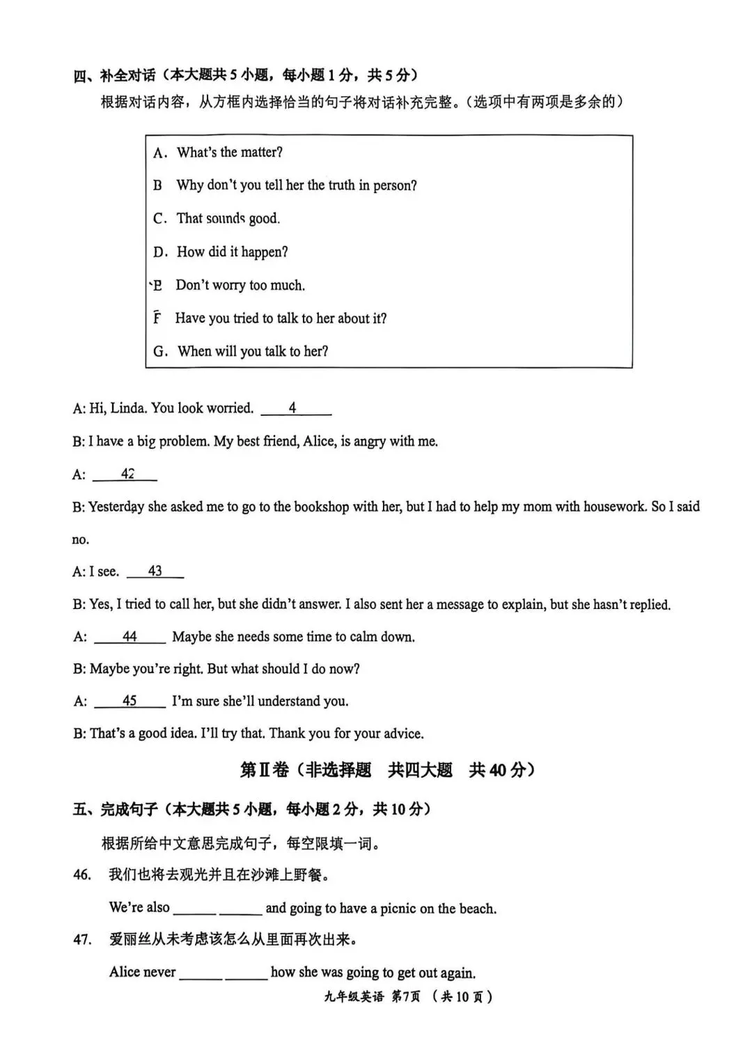 2026滨海新区初三英语二模试卷+答案 第7张