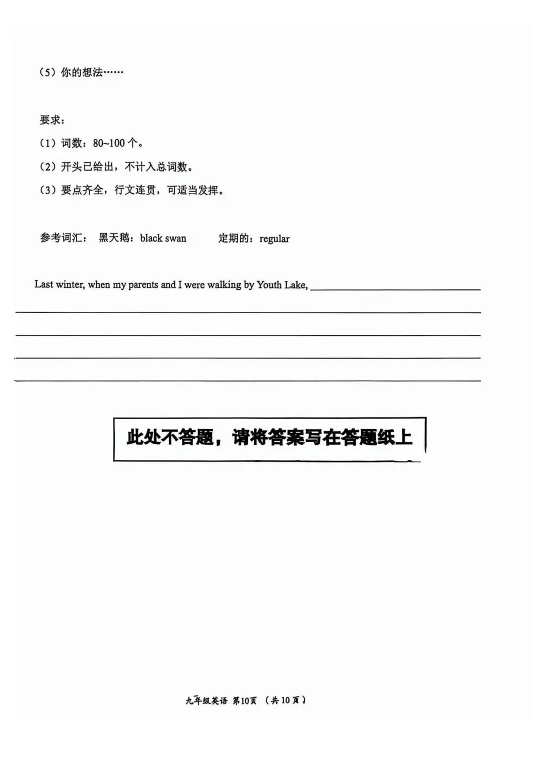 2026滨海新区初三英语二模试卷+答案 第10张