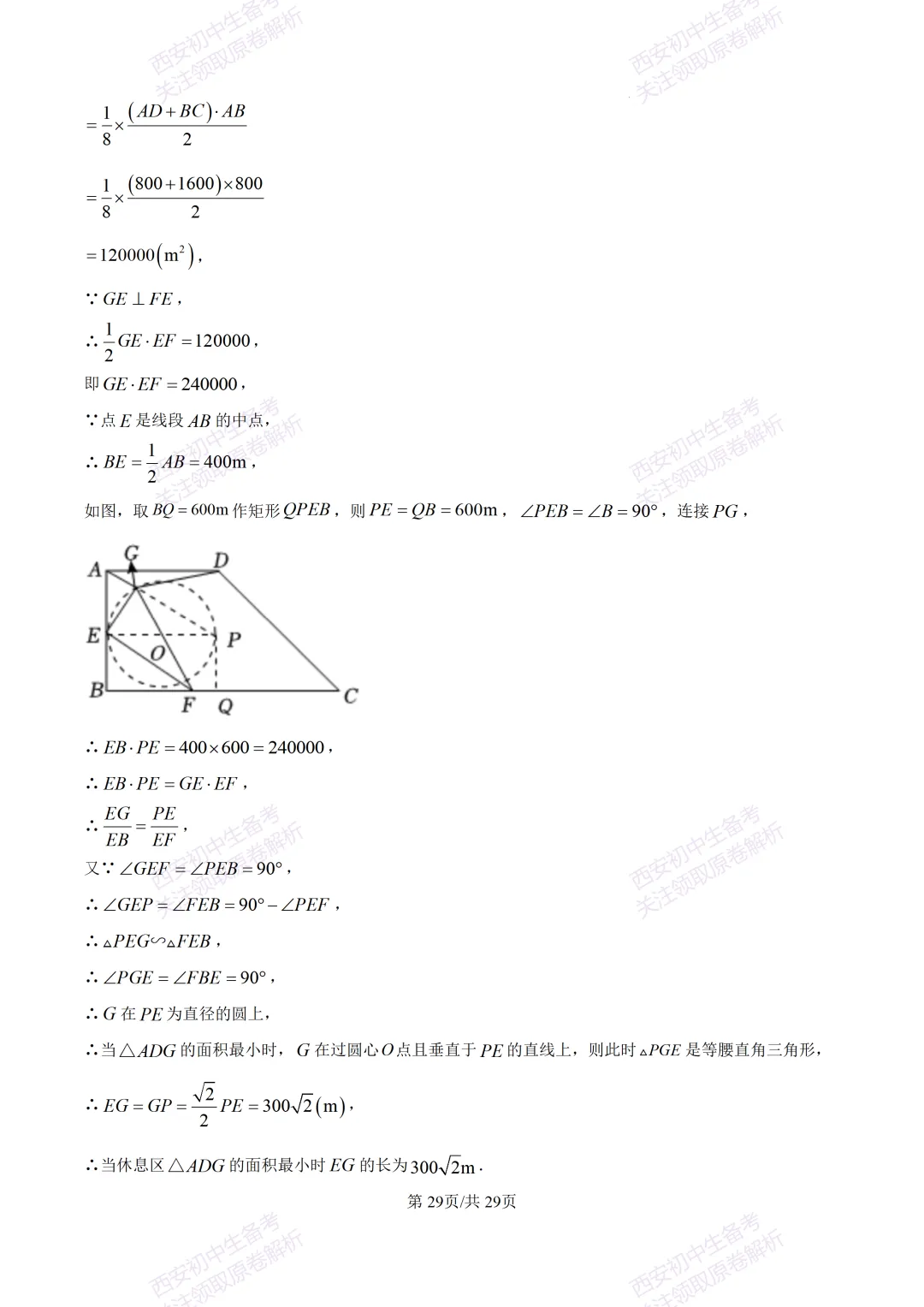 练真题明考向!西安2026中考模拟:【西安铁一中陆港初中】九年级五模【数学】含答案,免费下载 第44张 练真题明考向!西安2026中考模拟:【西安铁一中陆港初中】九年级五模【数学】含答案,免费下载 第44张