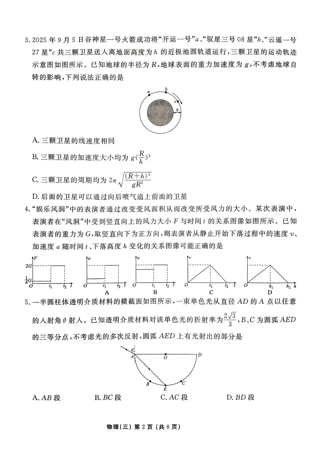【物理试卷】2026年高考物理学科素养评价训练 第2张