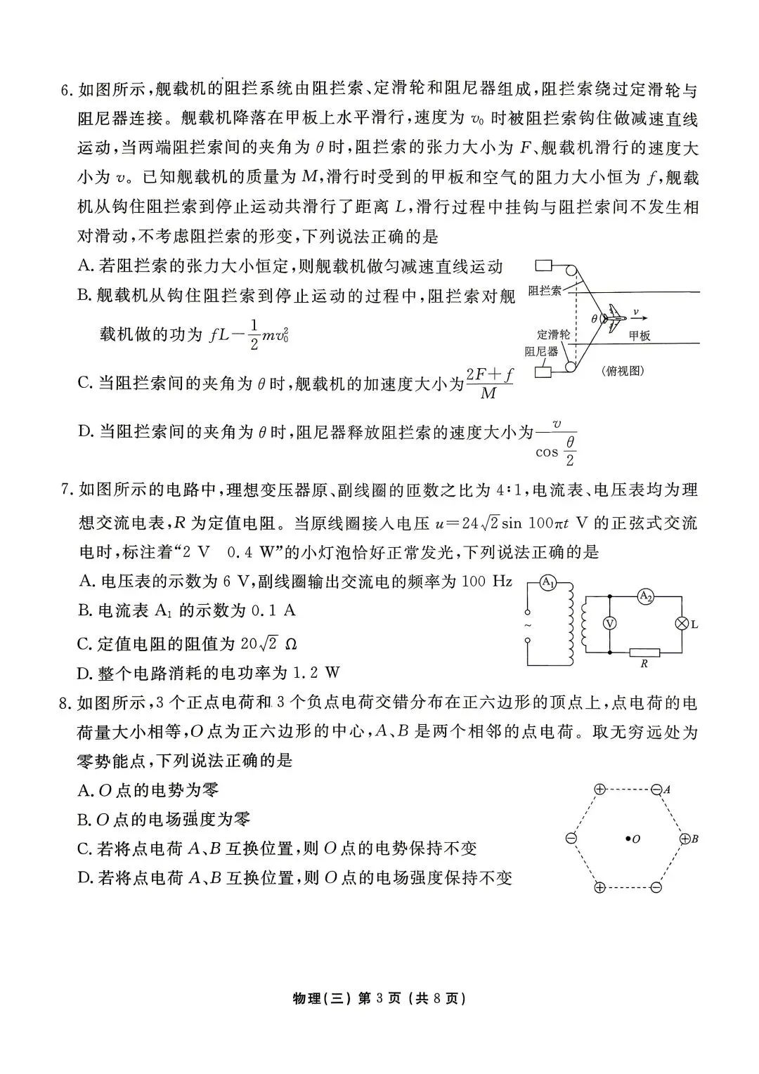 【物理试卷】2026年高考物理学科素养评价训练 第3张