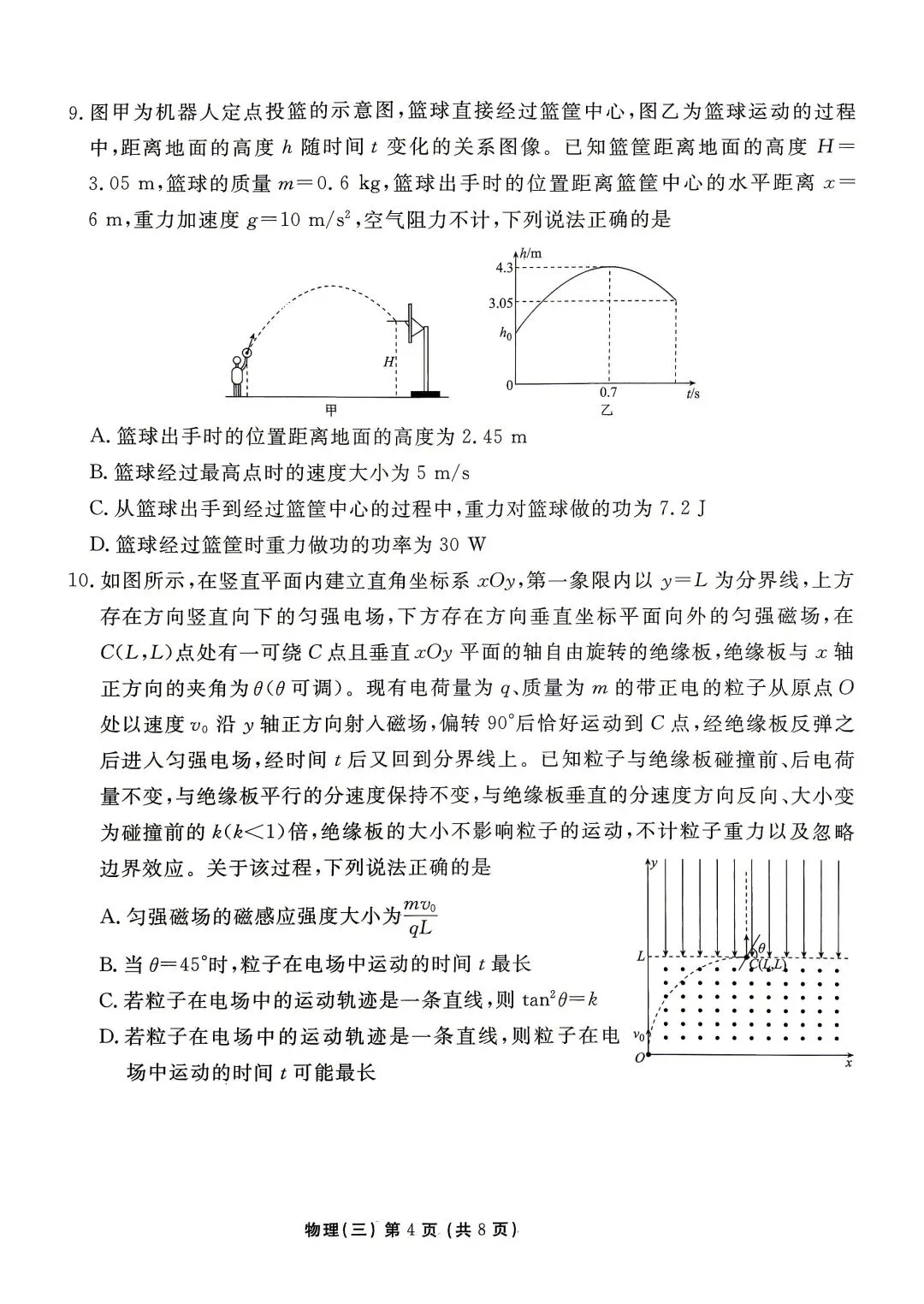 【物理试卷】2026年高考物理学科素养评价训练 第4张