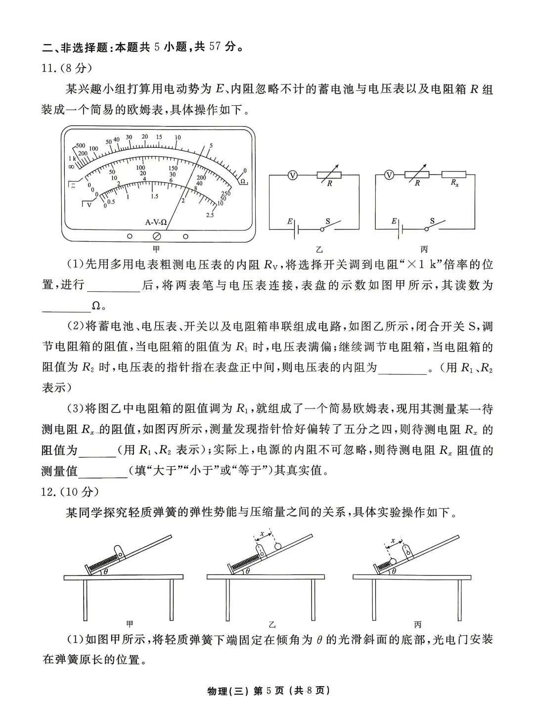 【物理试卷】2026年高考物理学科素养评价训练 第5张