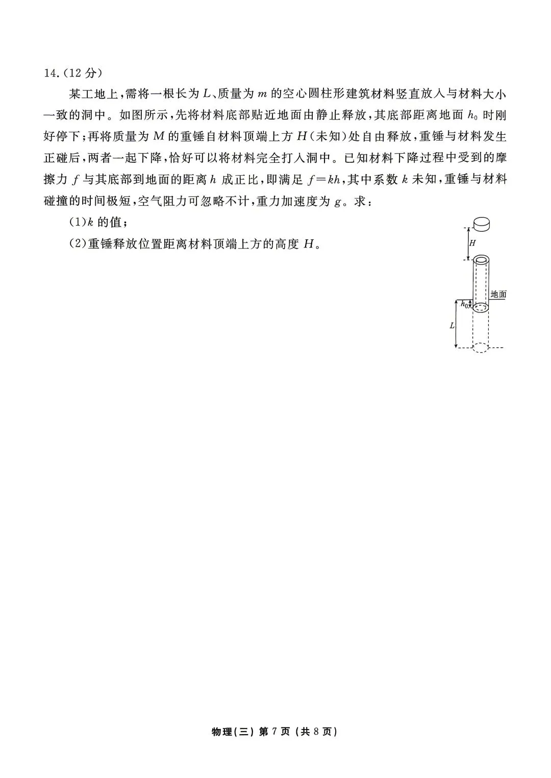 【物理试卷】2026年高考物理学科素养评价训练 第7张