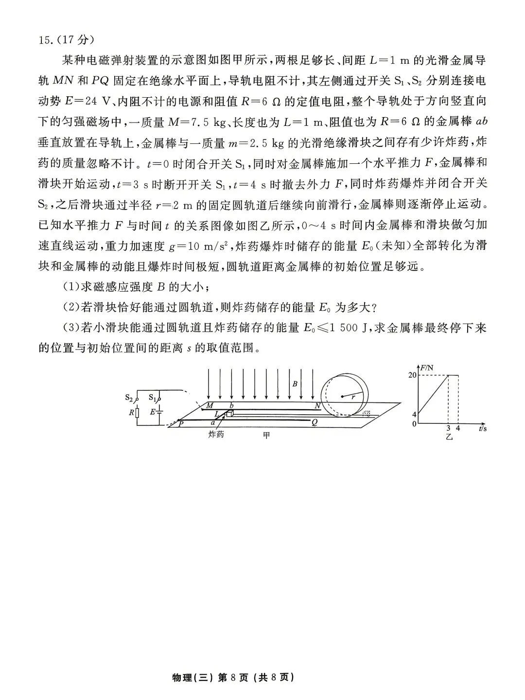 【物理试卷】2026年高考物理学科素养评价训练 第8张