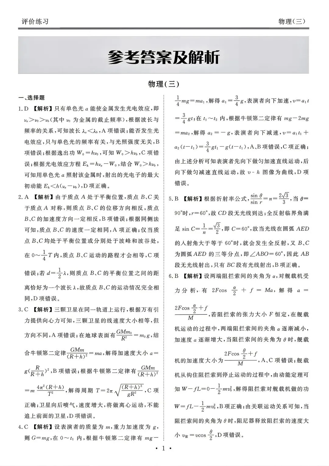【物理试卷】2026年高考物理学科素养评价训练 第9张