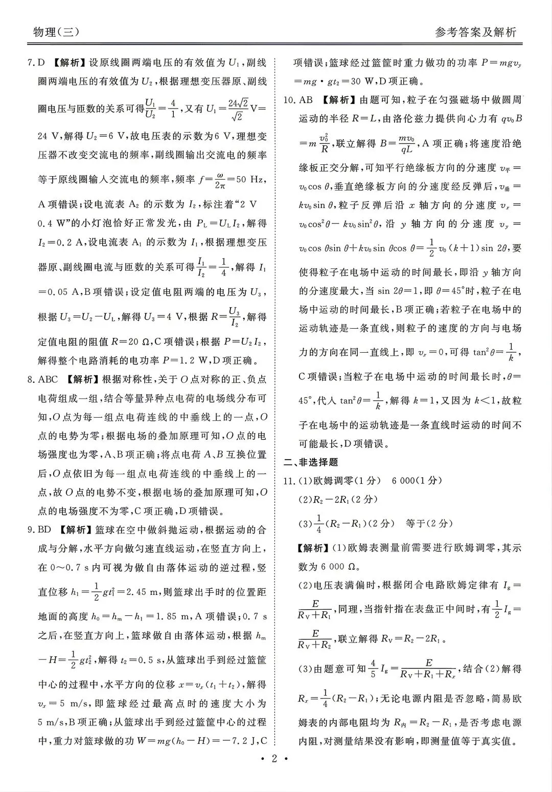 【物理试卷】2026年高考物理学科素养评价训练 第10张