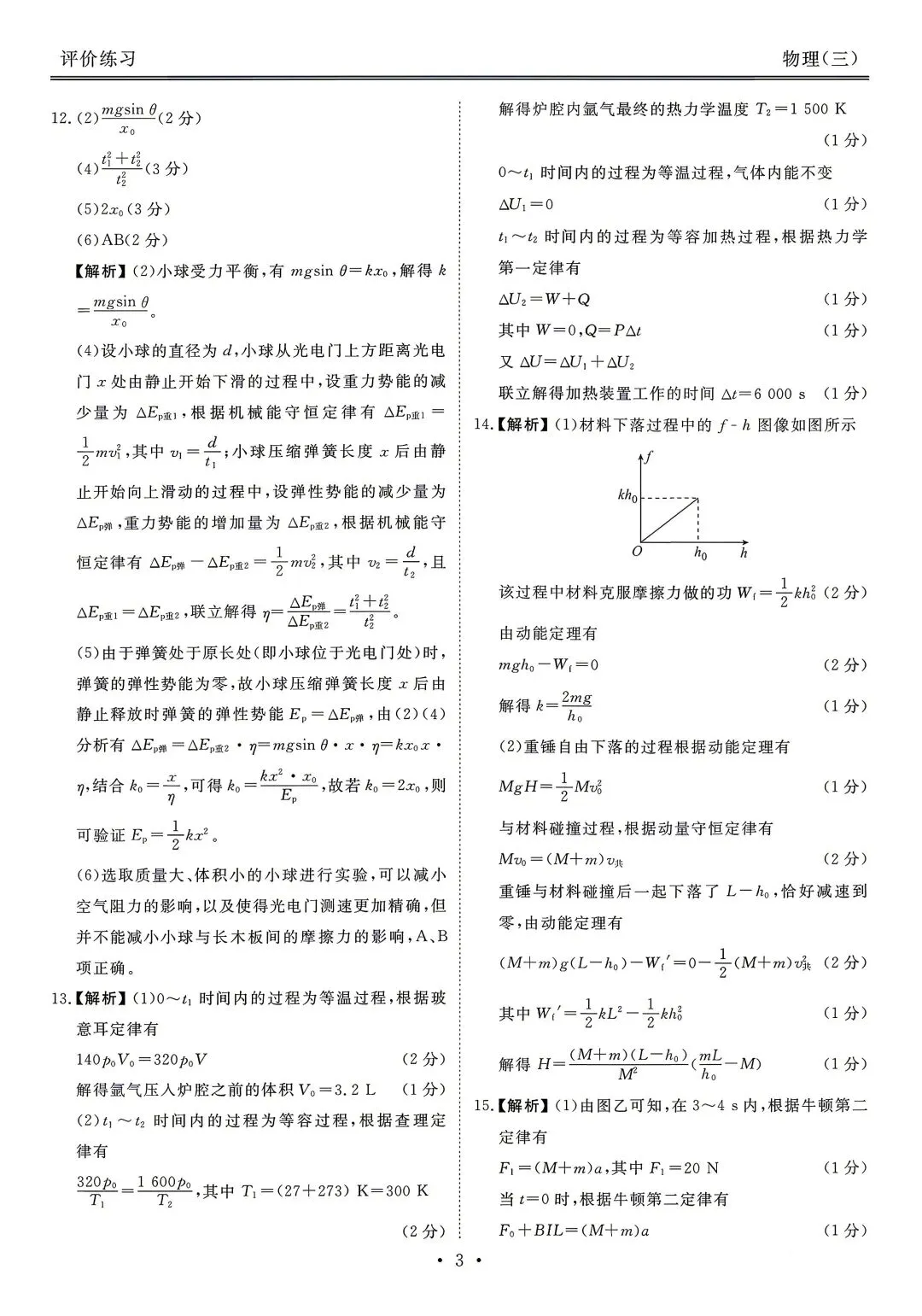 【物理试卷】2026年高考物理学科素养评价训练 第11张