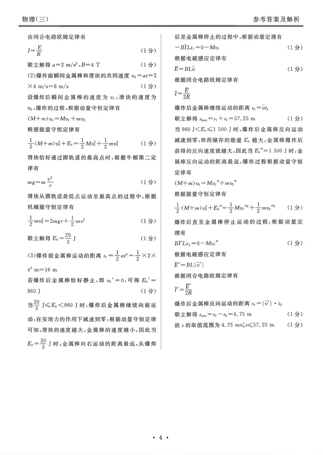 【物理试卷】2026年高考物理学科素养评价训练 第12张