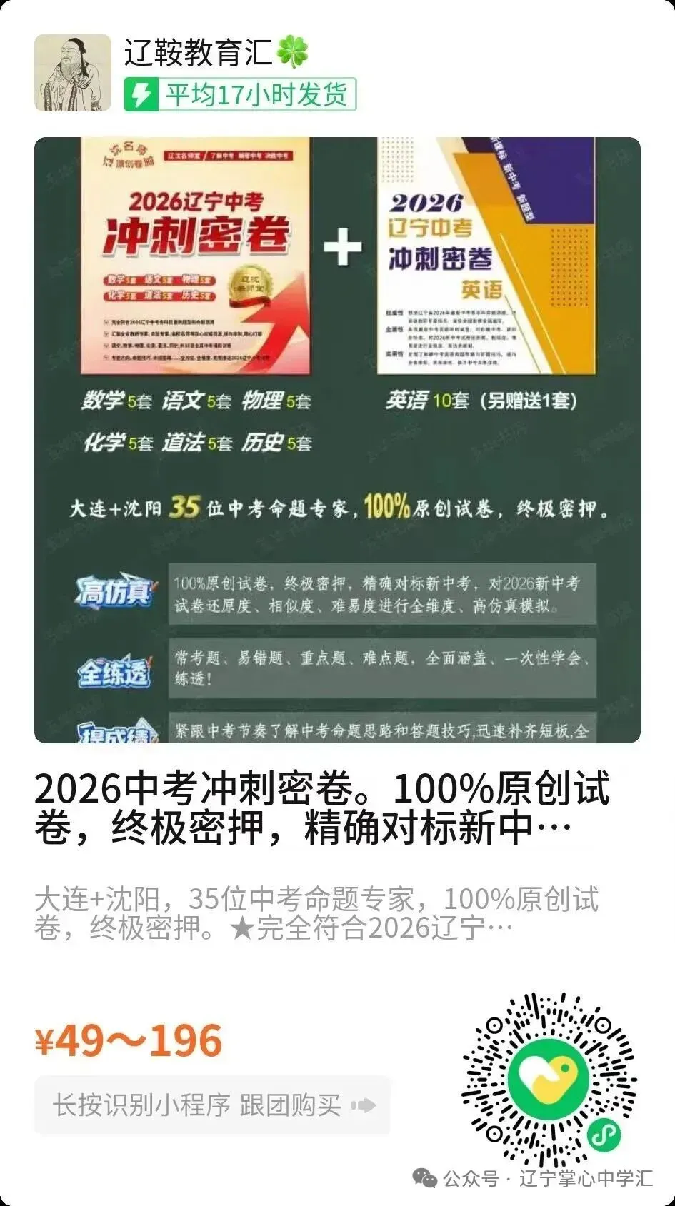 2026年5月大连、辽阳、抚顺二模试卷+部分答案 第1张