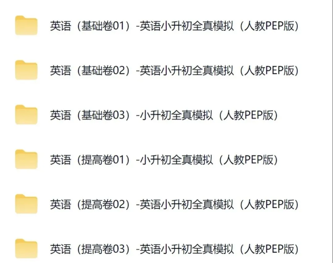 26春人教版英语【小升初全真模拟试卷6套】 第1张