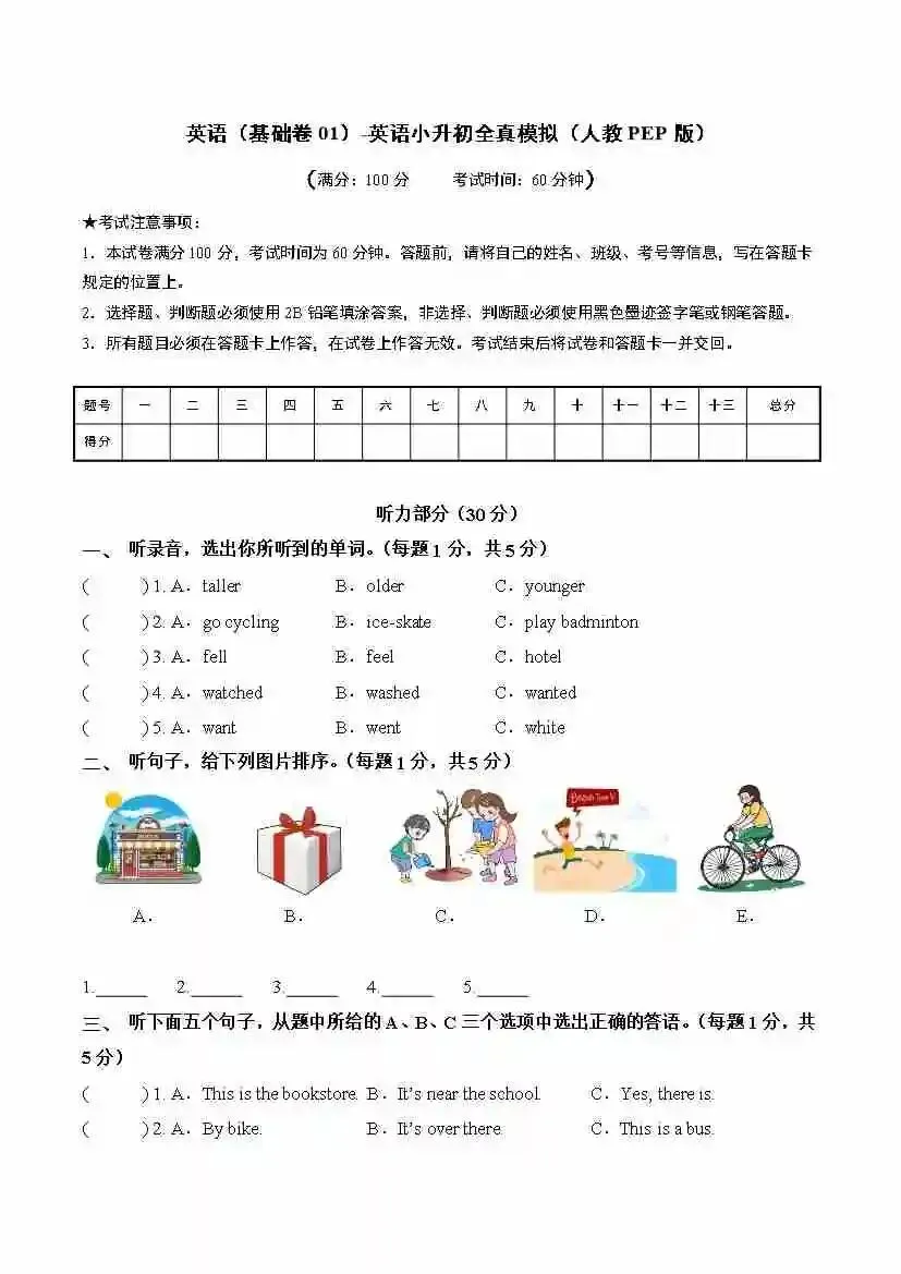 26春人教版英语【小升初全真模拟试卷6套】 第3张