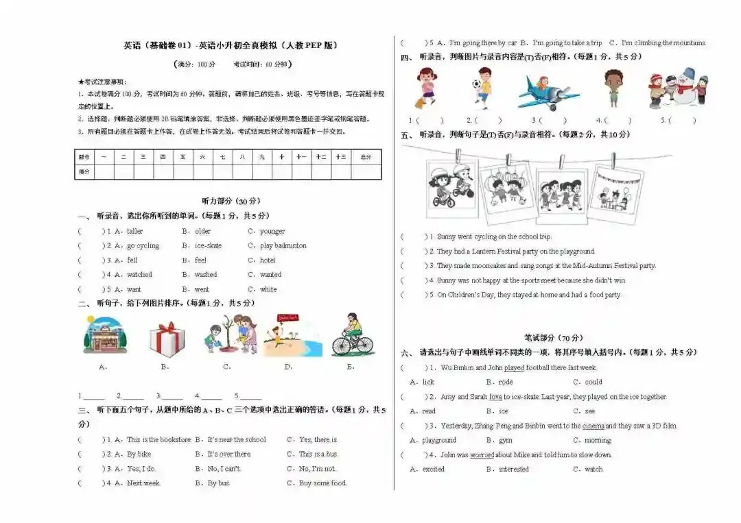 26春人教版英语【小升初全真模拟试卷6套】 第4张