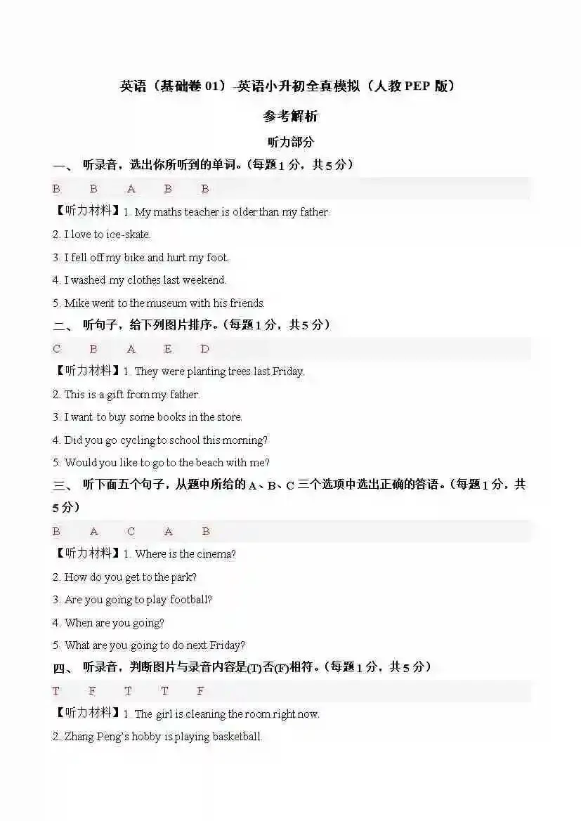 26春人教版英语【小升初全真模拟试卷6套】 第5张