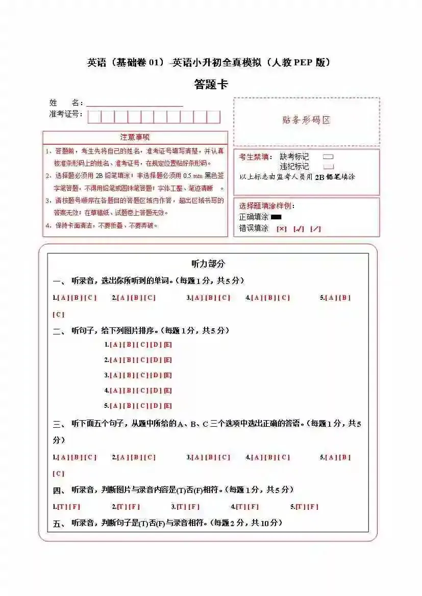 26春人教版英语【小升初全真模拟试卷6套】 第6张