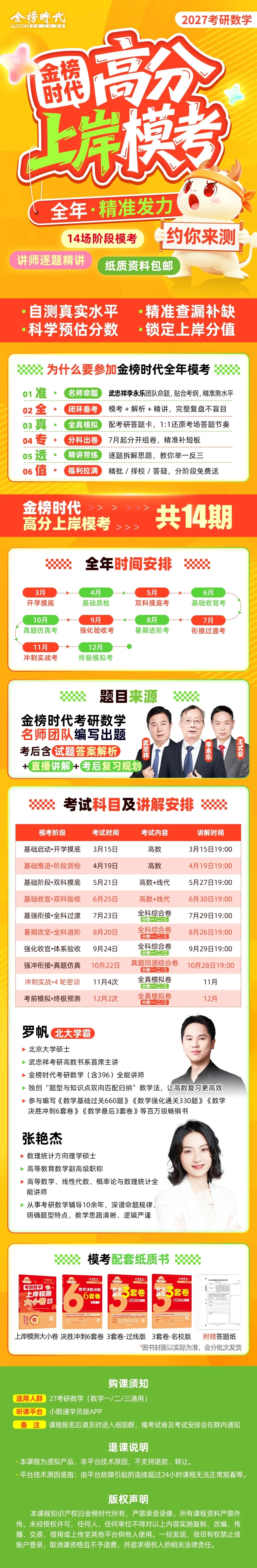 27考研er注意!金榜时代「全年模考」明天开讲,别再盲目复习了! 第8张