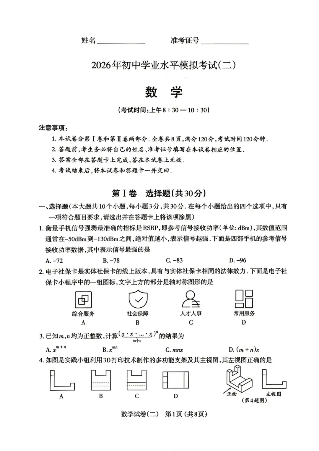 【数学】太原市2026年初中学业水平模拟考试及答案(二) 第3张