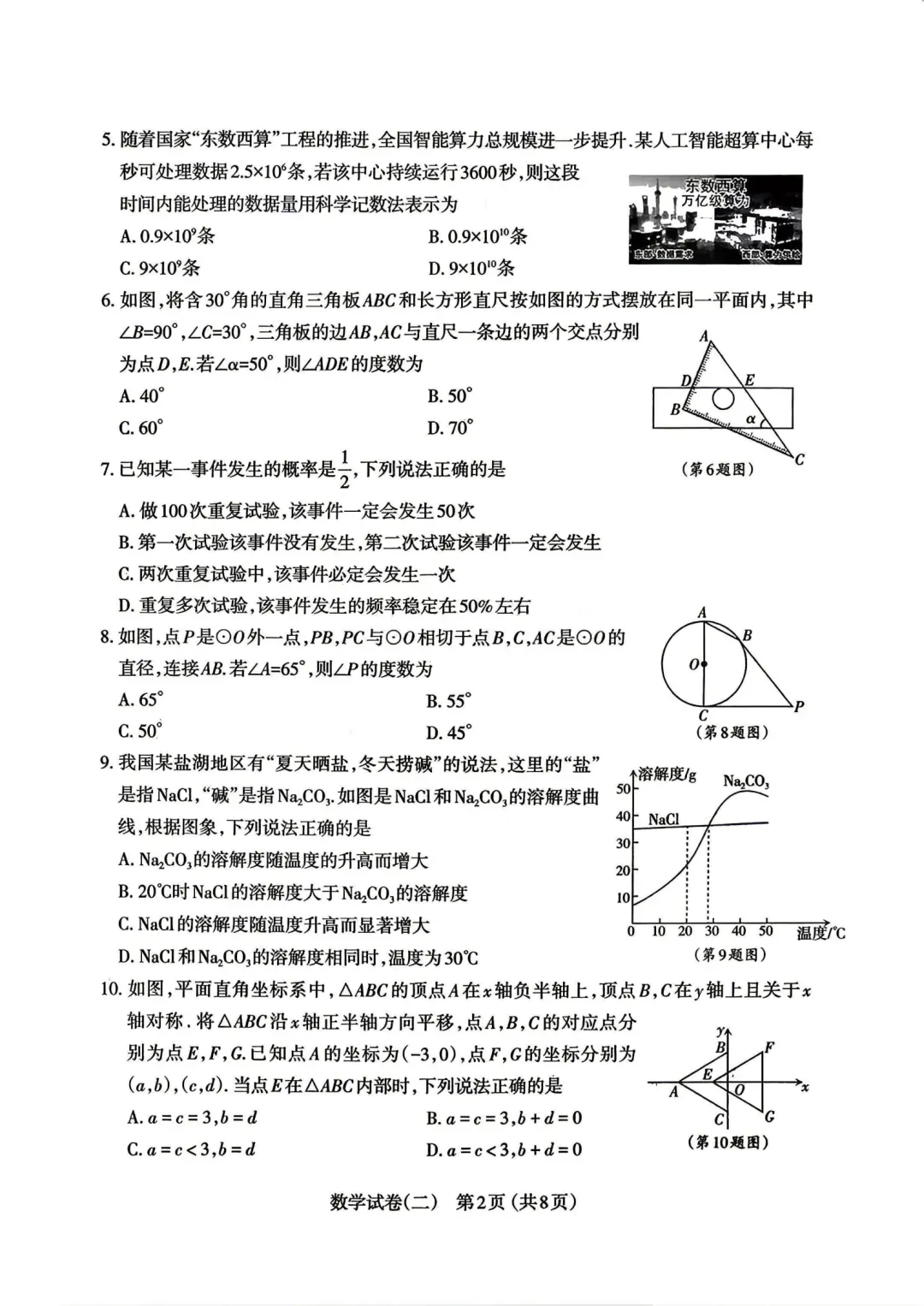 【数学】太原市2026年初中学业水平模拟考试及答案(二) 第4张