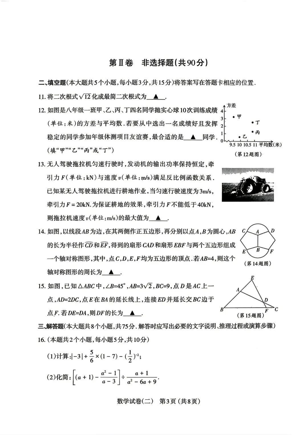 【数学】太原市2026年初中学业水平模拟考试及答案(二) 第5张