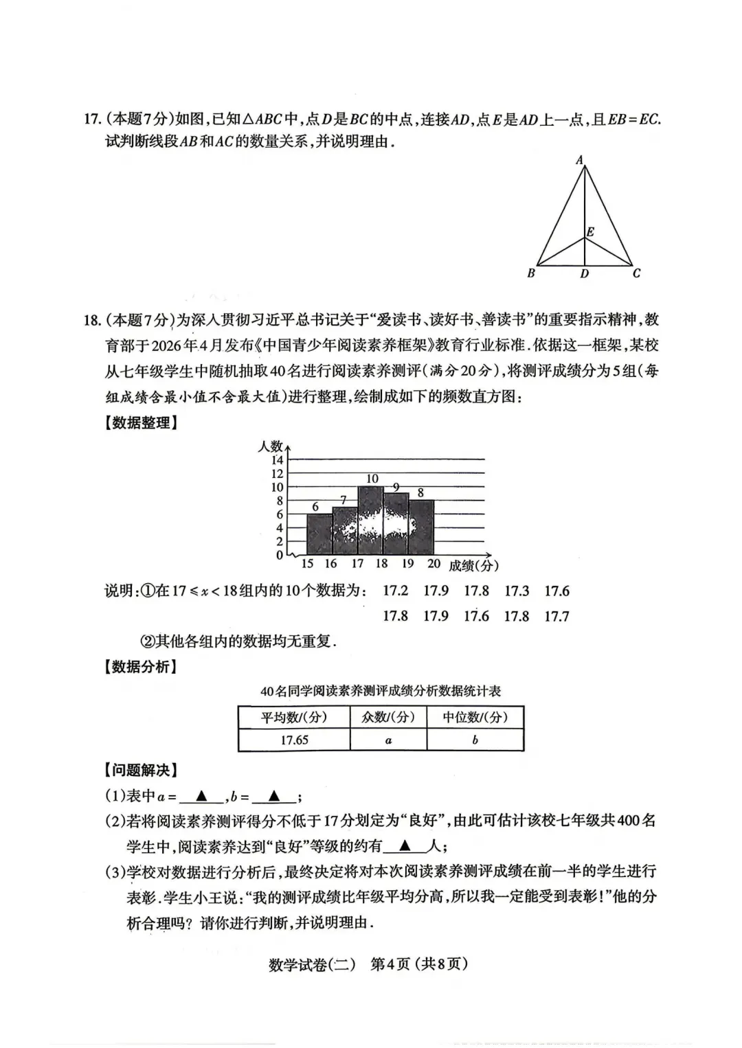 【数学】太原市2026年初中学业水平模拟考试及答案(二) 第6张