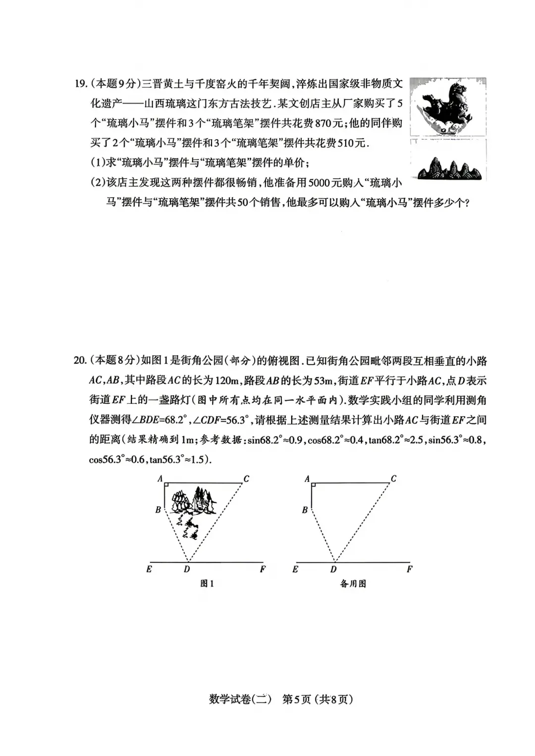 【数学】太原市2026年初中学业水平模拟考试及答案(二) 第7张