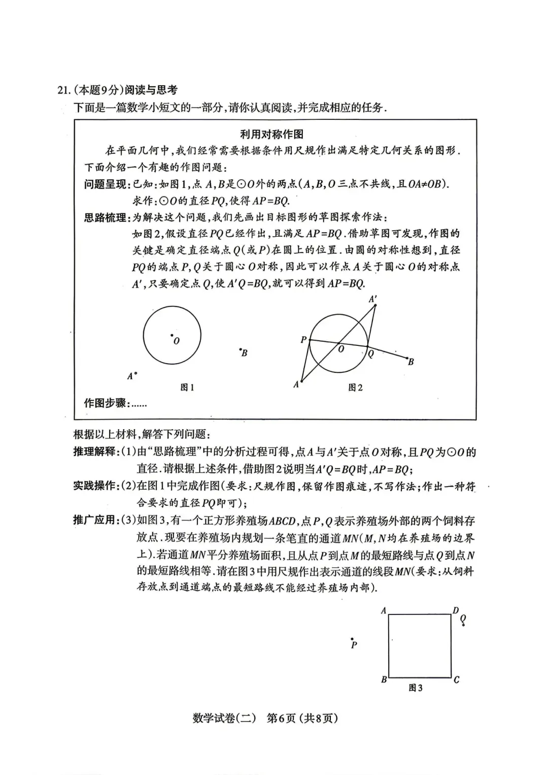 【数学】太原市2026年初中学业水平模拟考试及答案(二) 第8张
