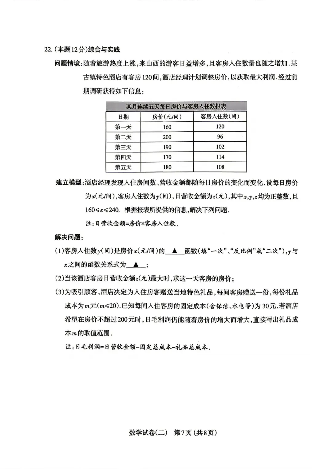 【数学】太原市2026年初中学业水平模拟考试及答案(二) 第9张