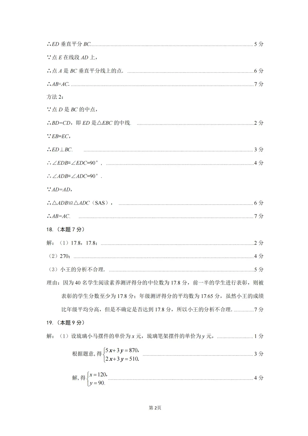 【数学】太原市2026年初中学业水平模拟考试及答案(二) 第12张