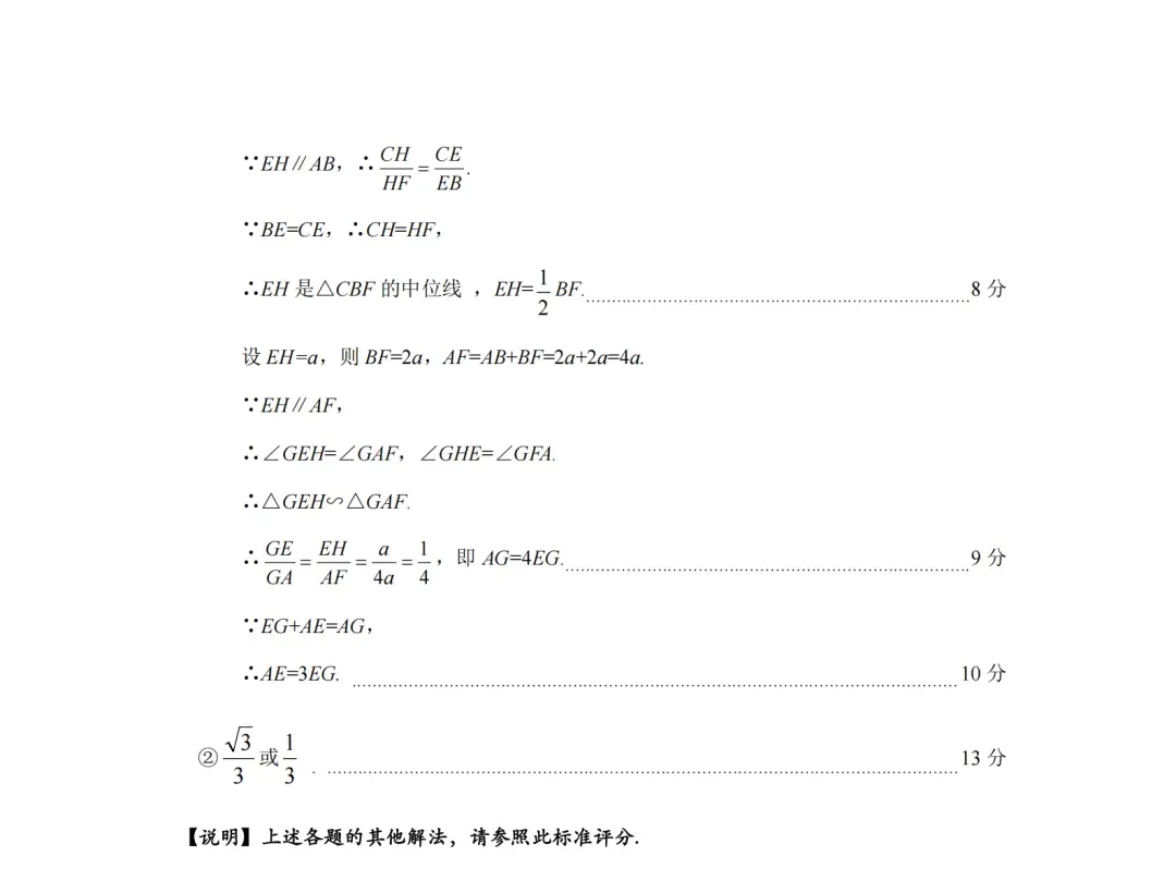 【数学】太原市2026年初中学业水平模拟考试及答案(二) 第16张