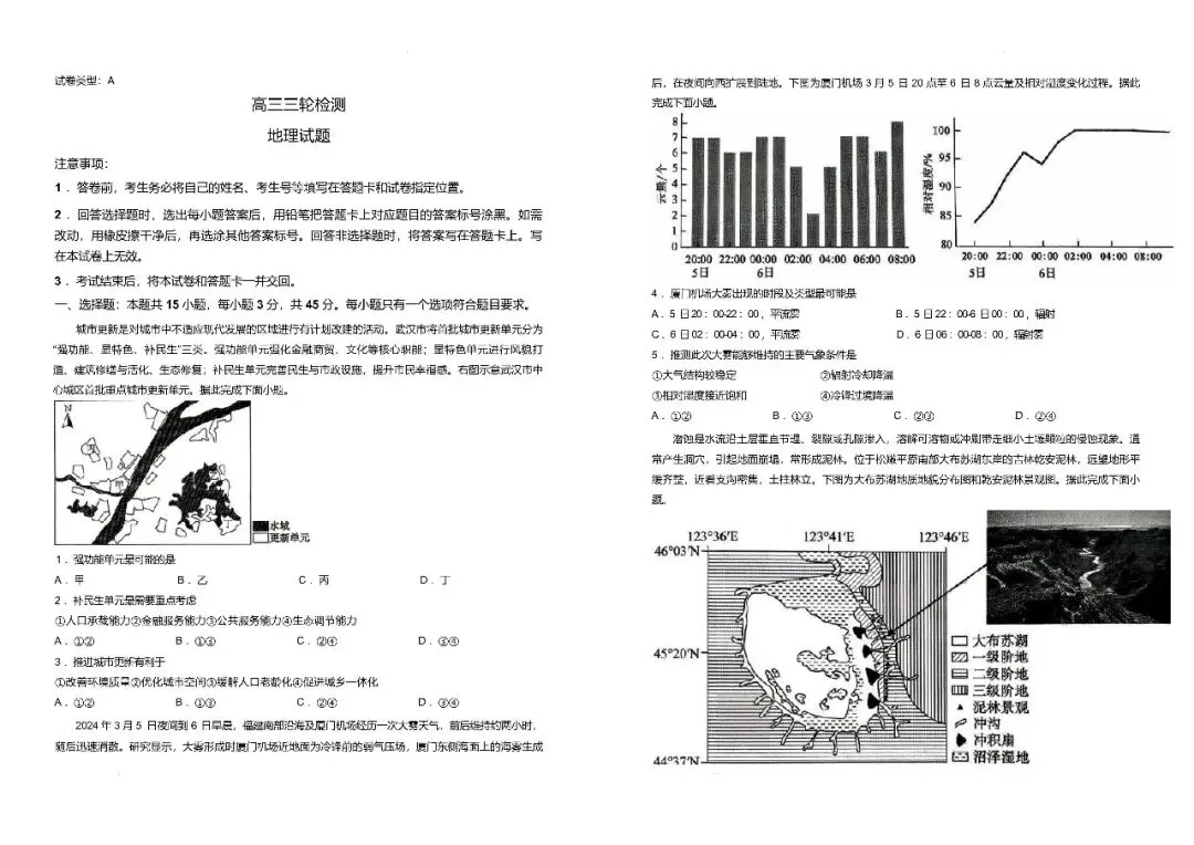 【泰安三模】泰安市2026年高三第三次模拟考试-地理 第2张