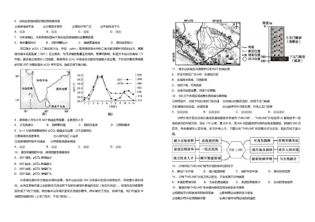 【泰安三模】泰安市2026年高三第三次模拟考试-地理 第3张