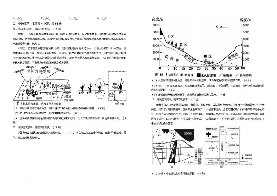【泰安三模】泰安市2026年高三第三次模拟考试-地理 第4张