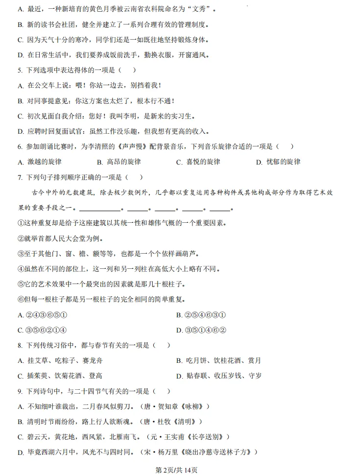 2026年云南职教高考文化考试语文真题试卷及参考答案 第3张