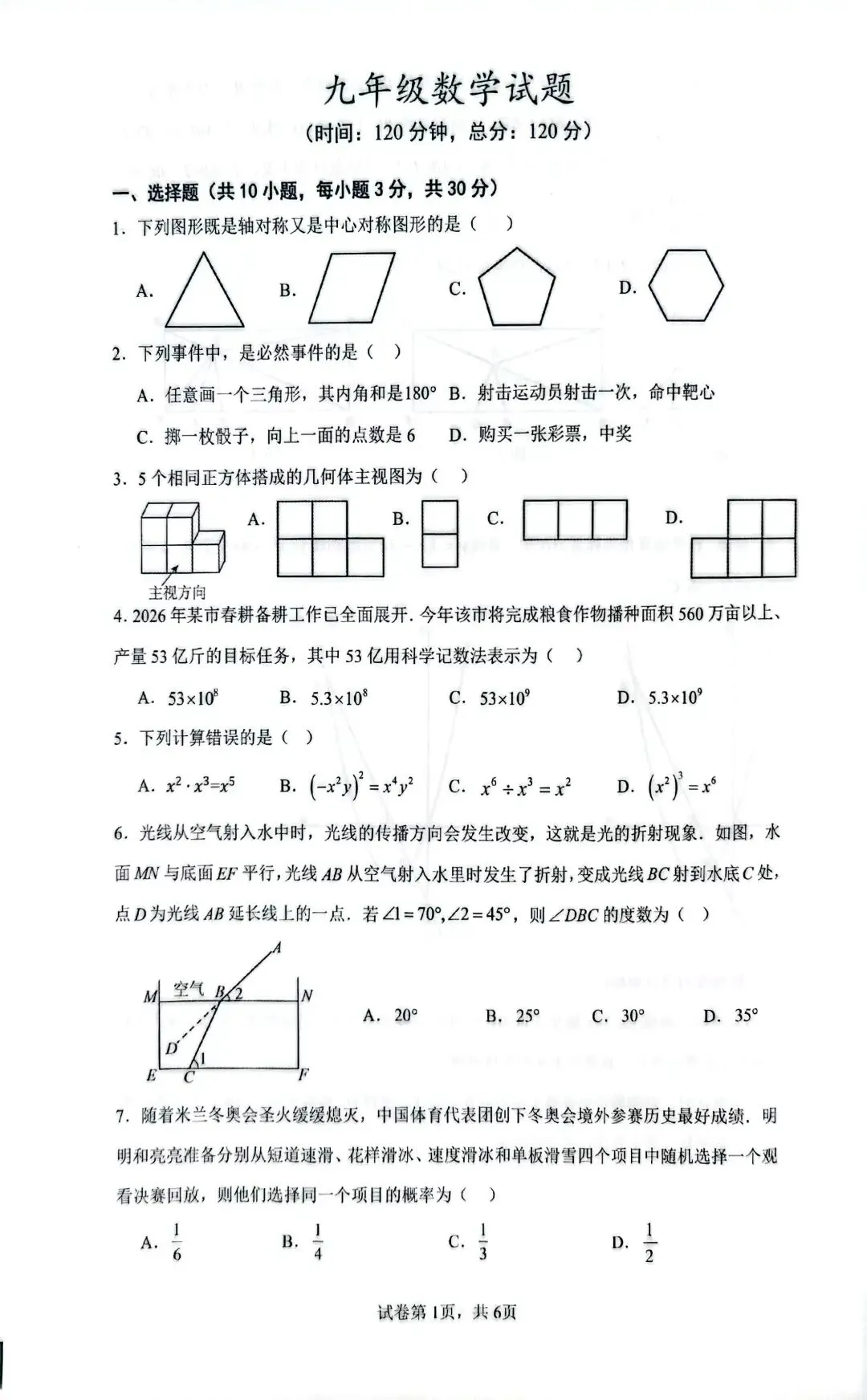 第113期:四区五调试卷及参考答案 第1张