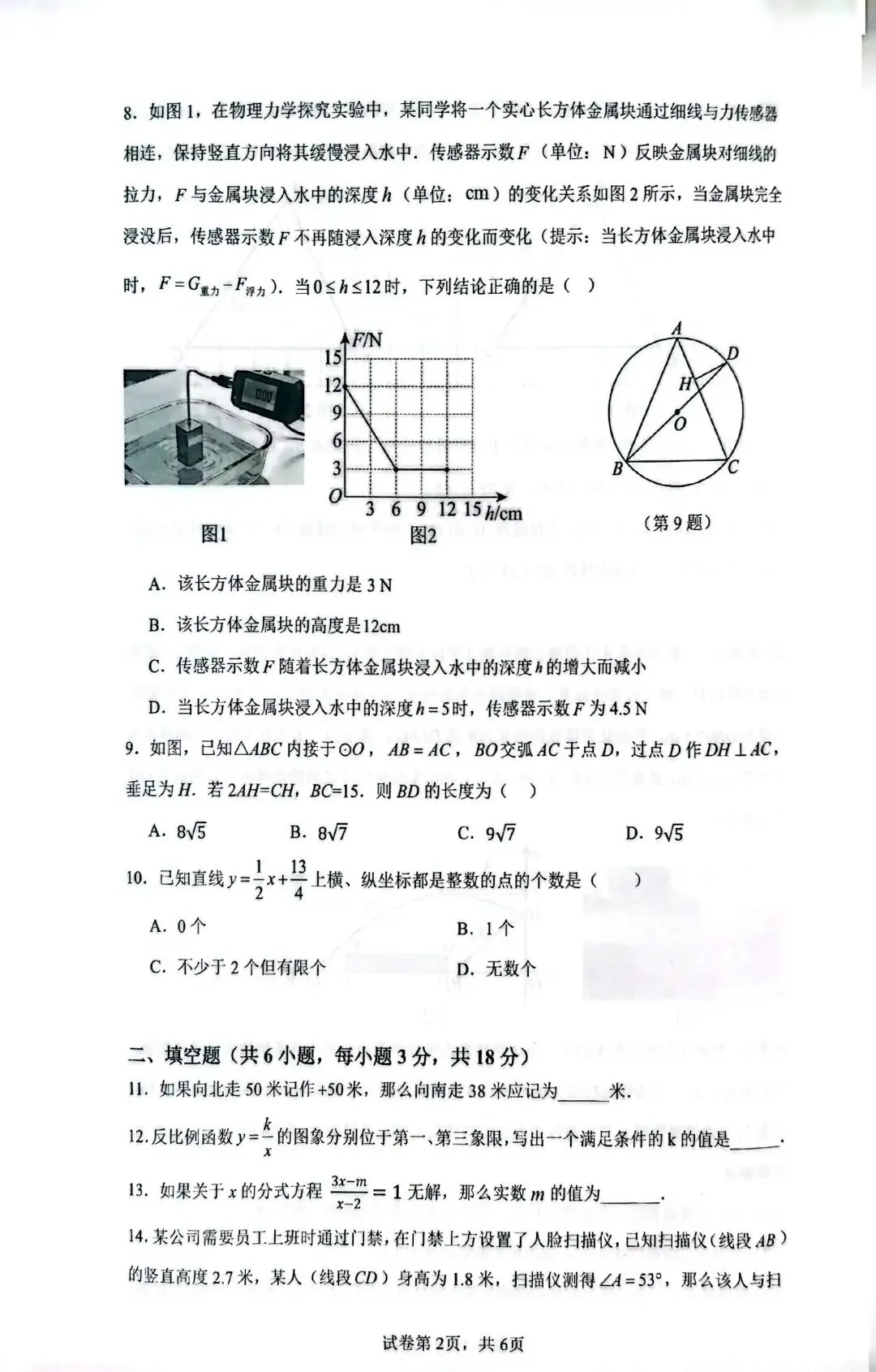 第113期:四区五调试卷及参考答案 第2张