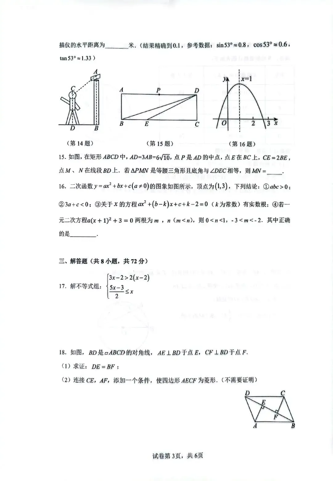 第113期:四区五调试卷及参考答案 第3张