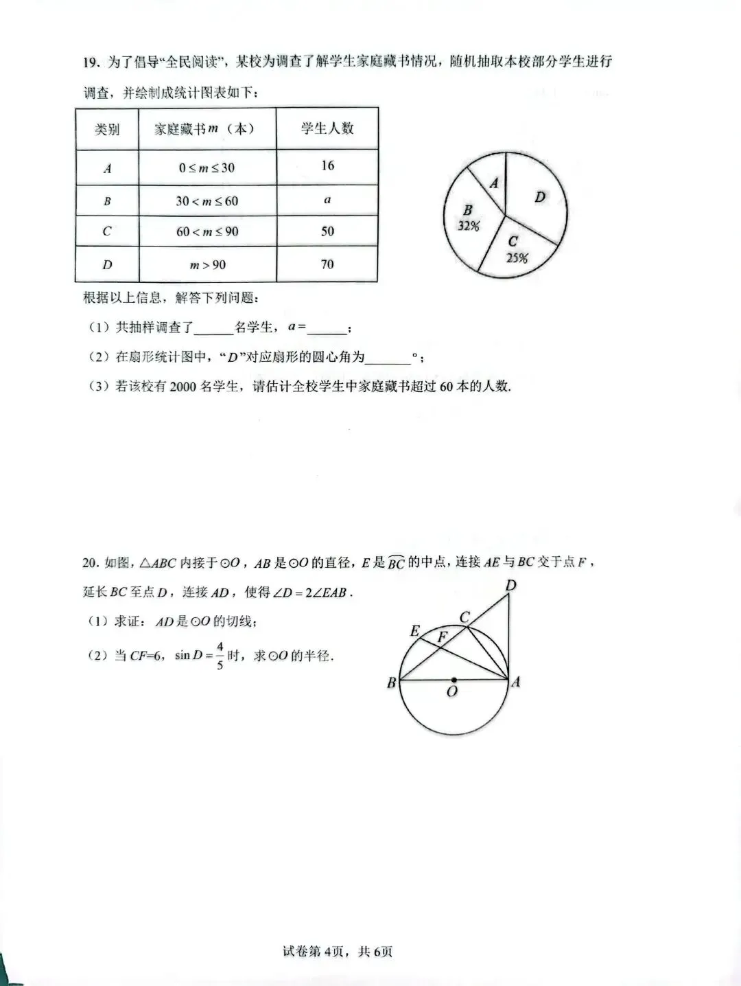 第113期:四区五调试卷及参考答案 第4张