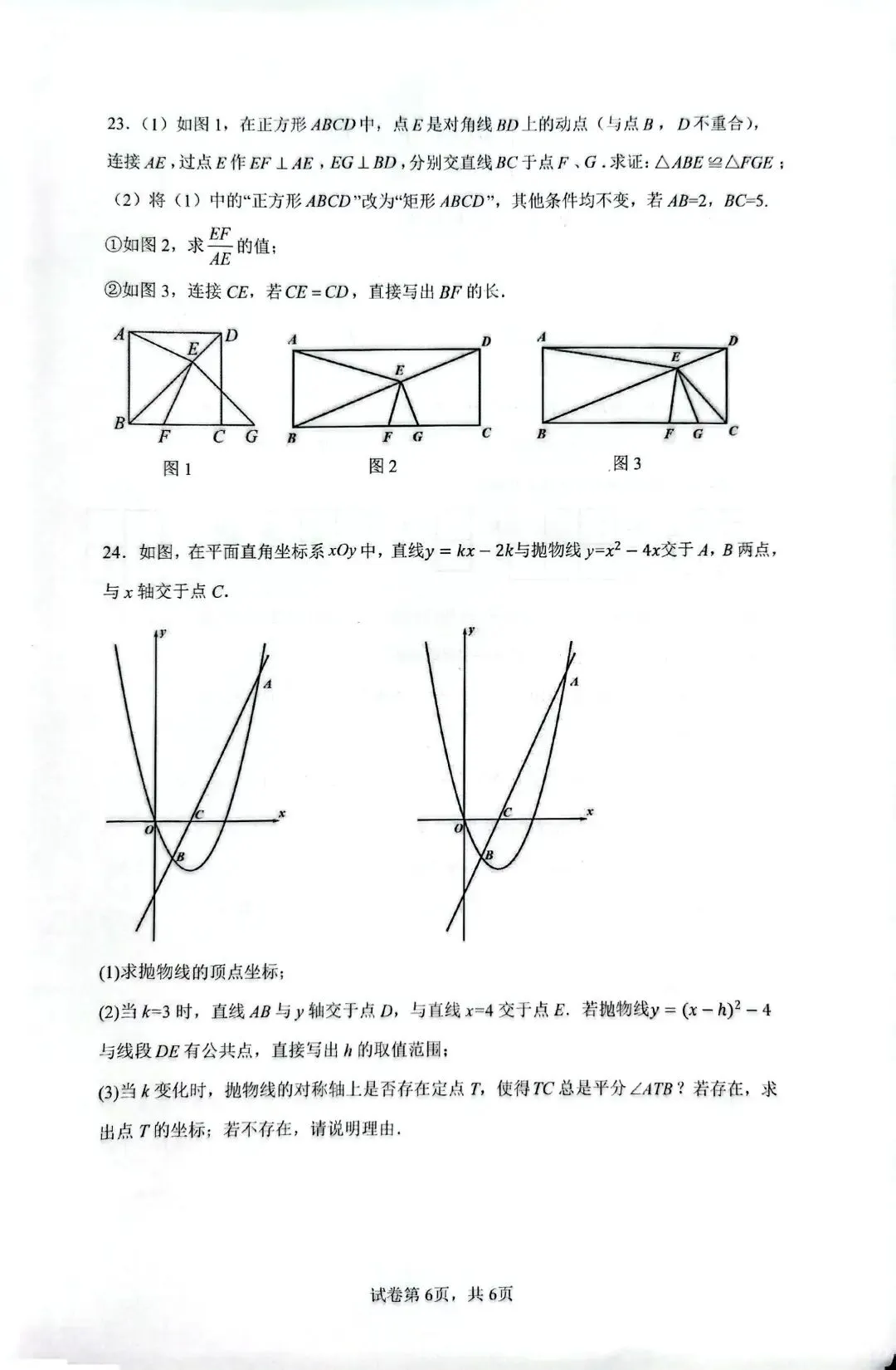 第113期:四区五调试卷及参考答案 第6张