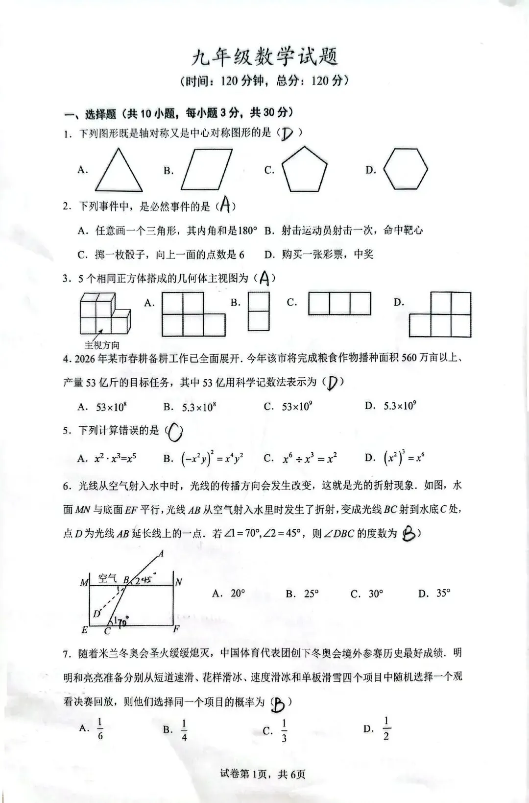 第113期:四区五调试卷及参考答案 第7张