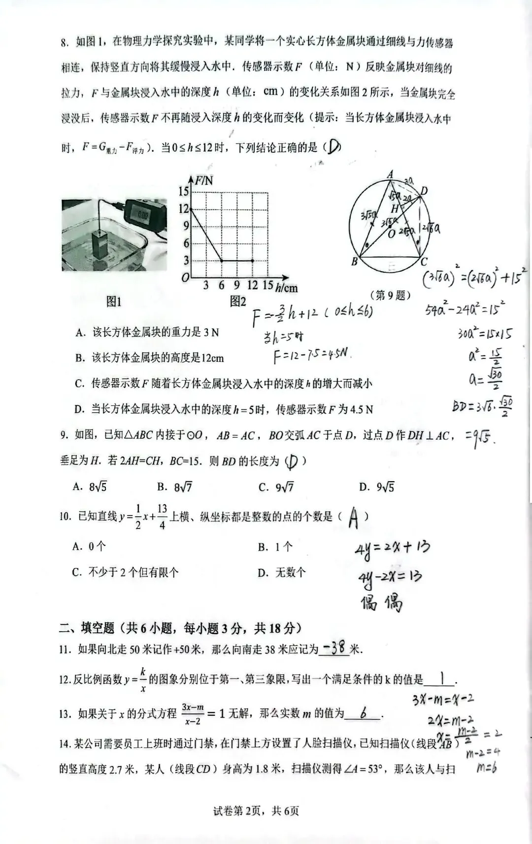 第113期:四区五调试卷及参考答案 第8张