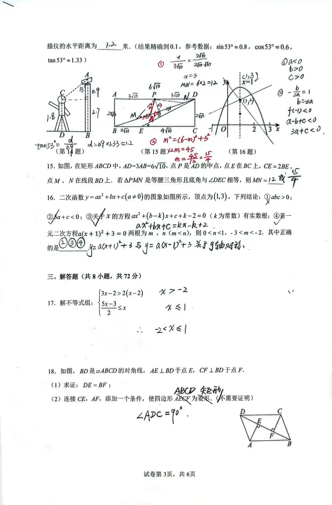 第113期:四区五调试卷及参考答案 第9张