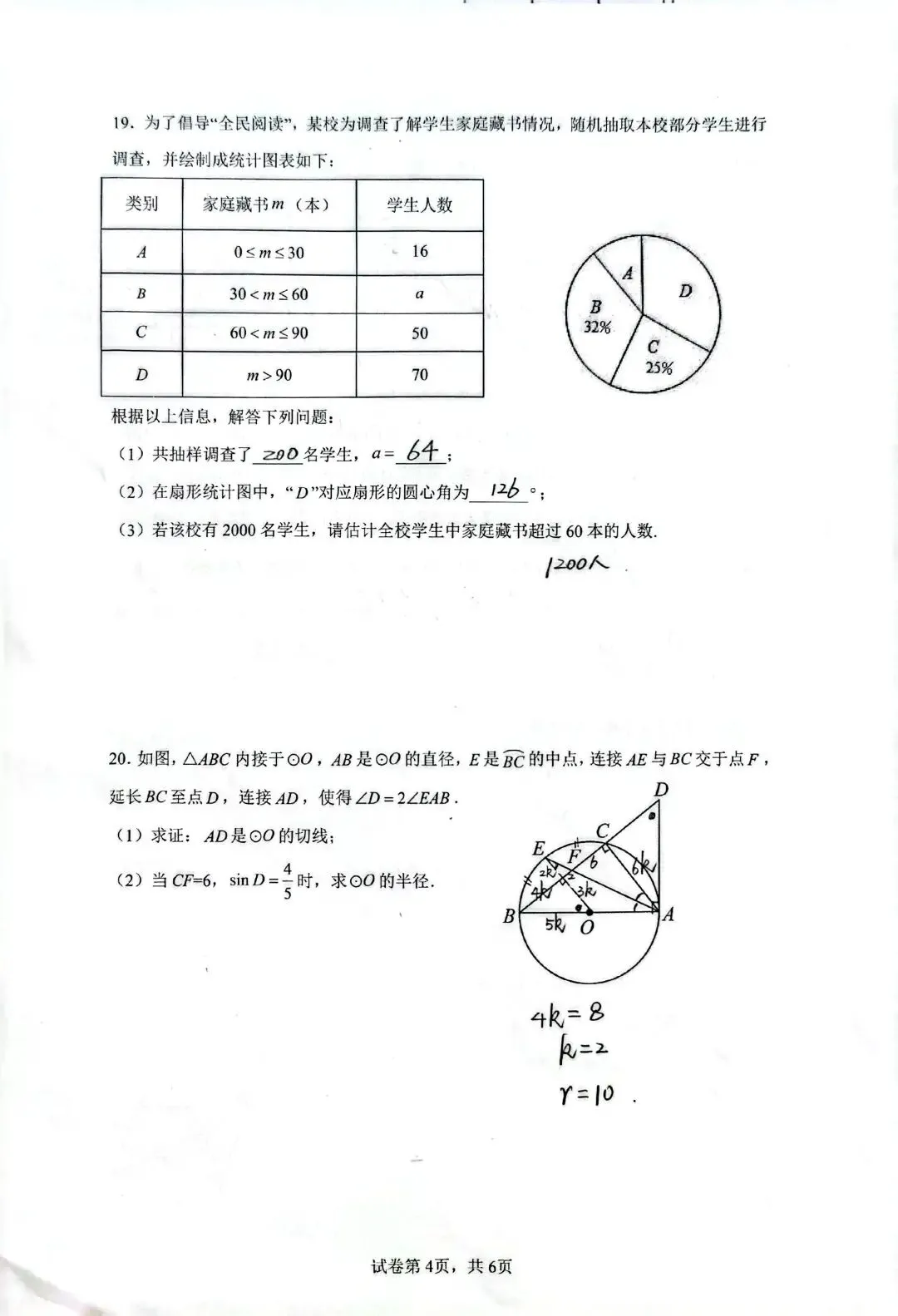 第113期:四区五调试卷及参考答案 第10张