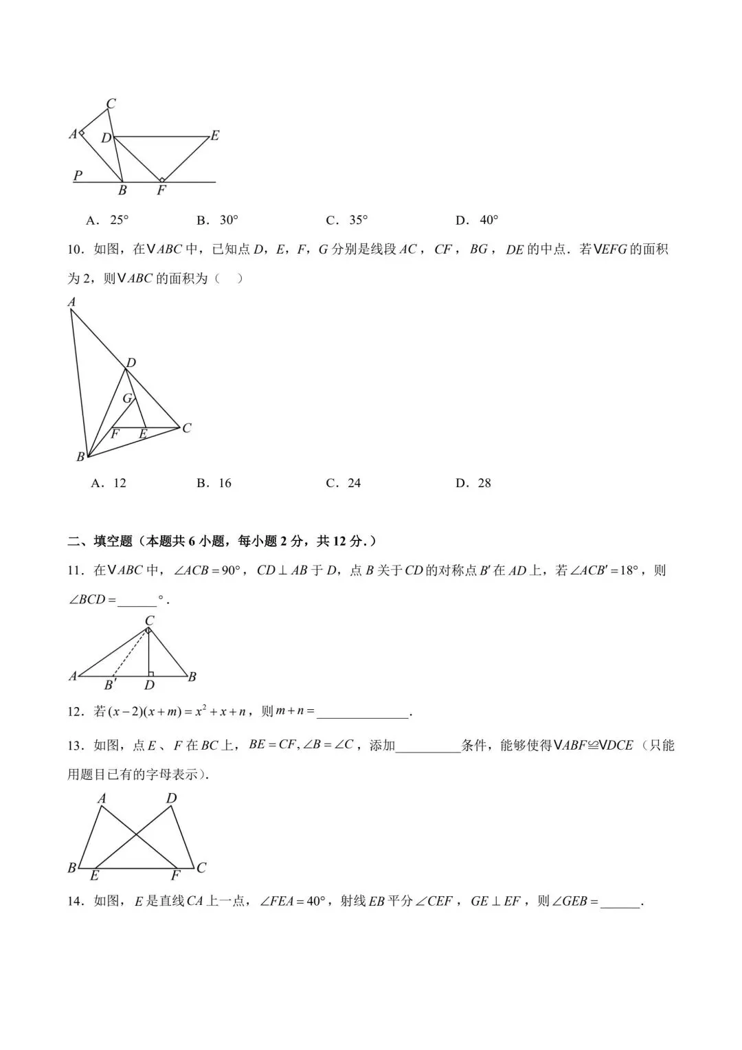 北师大版七年级数学月考试卷 第3张
