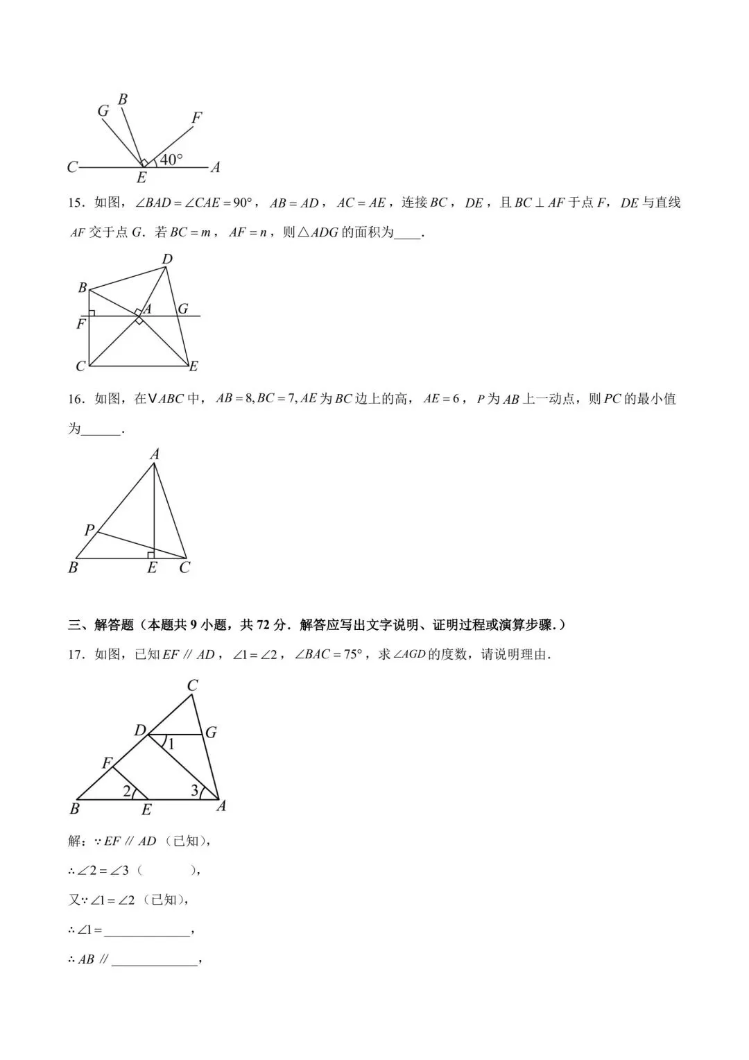 北师大版七年级数学月考试卷 第4张
