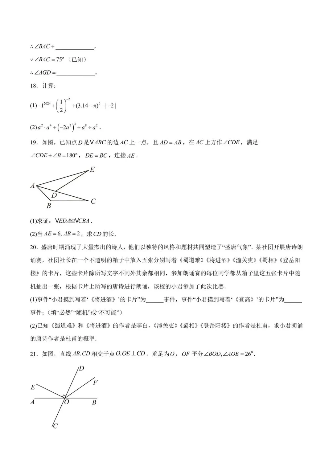 北师大版七年级数学月考试卷 第5张