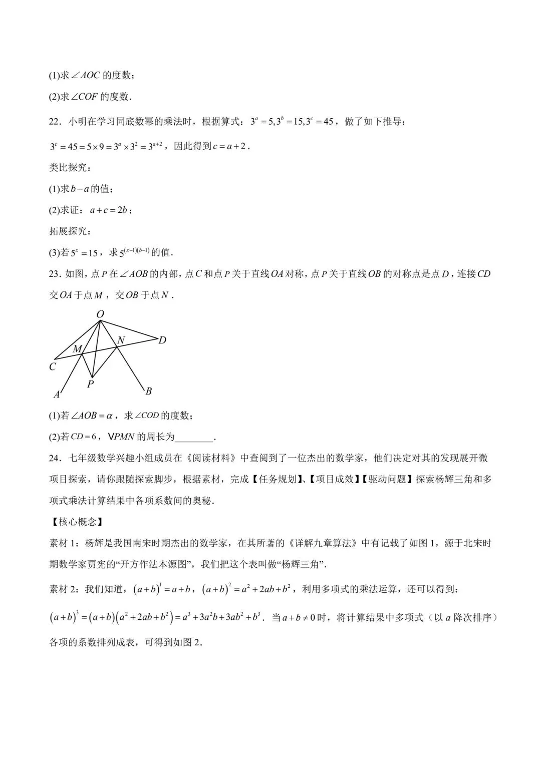 北师大版七年级数学月考试卷 第6张