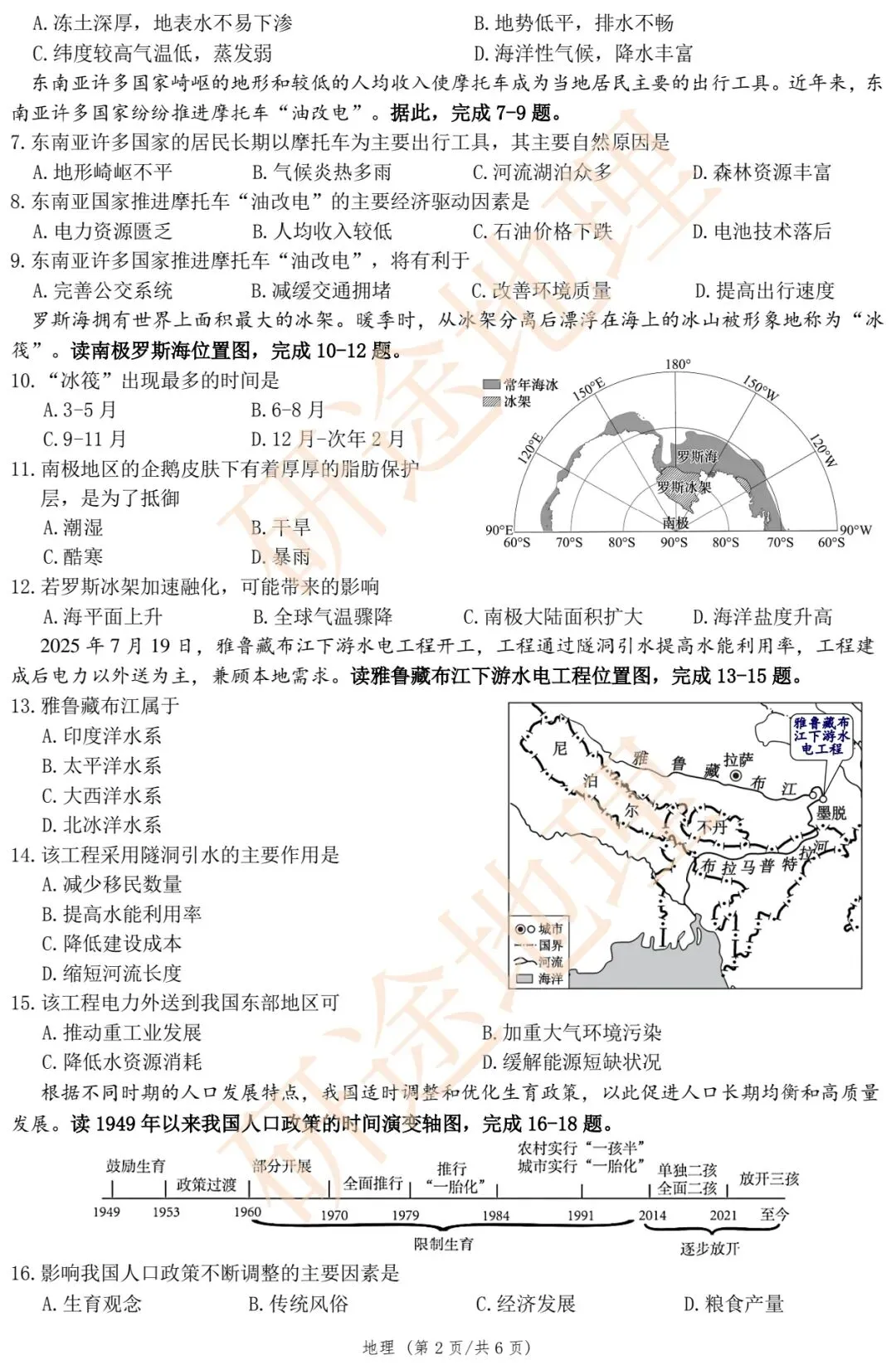 2026年5月邵阳市部分县市第二次中考模拟考试地理 第4张